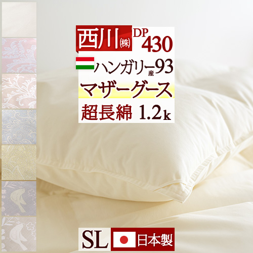 西川グースダウンSL 羽毛掛布団20万定価◆新品日本製シングルロング◆シベリア産 楽天市場】西川 羽毛布団 グースダウン93％ リーフ柄 シングル