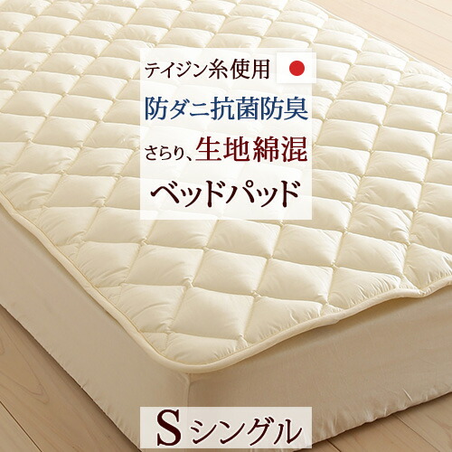 楽天市場】3/1限定☆11％OFFクーポン 【ベッドパッド セミシングル