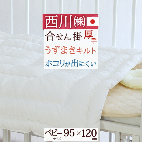 楽天市場】秋得☆最大10％OFFクーポン ベビー 掛け布団カバー