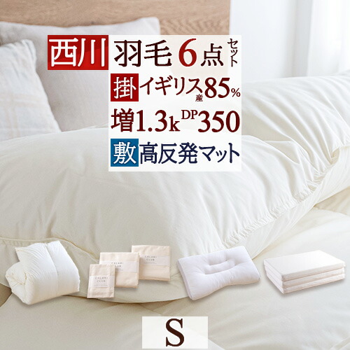 楽天市場】冬 あったか☆最大10％OFFクーポン 西川 羽毛布団セット