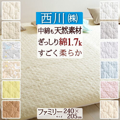 敷きパッド ファミリーサイズ 240cm幅 240×205cm 綿100％ 西川 夏 西川リビング 綿100％ 水洗いキルト涼感 ひんやり 夏用 夏春秋 涼しい夏用敷きパッド ベッドパッド・ベットパット兼用 西川寝具 イブル