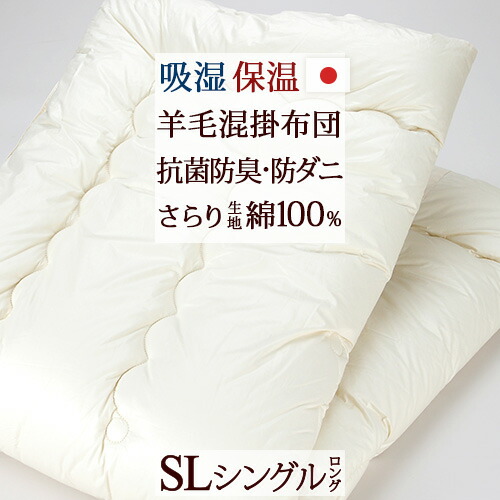 楽天市場】スーパーSALE☆100円クーポン☆12/6AM迄 【羊毛混掛け布団 ...