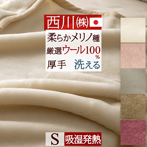 楽天市場】マラソン☆P10＆最大2000円クーポン ウール毛布 シングル