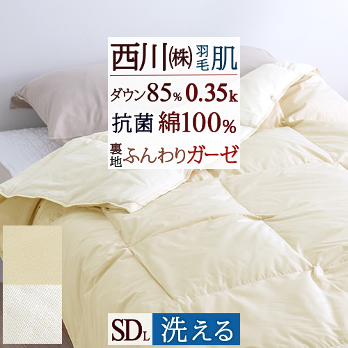 公式店舗 16h限定 P5倍16日9時迄 300円クーポン 羽毛肌掛け布団 セミダブル 西川 羽毛布団 洗える 抗菌 羽毛布団 夏用 パイル ガーゼ タオル地 羽毛肌布団 東京西川 西川産業 西川リビング 夏 薄手 ホワイトダウン85 掛け布団 ふとんタウン 西川など寝具専門