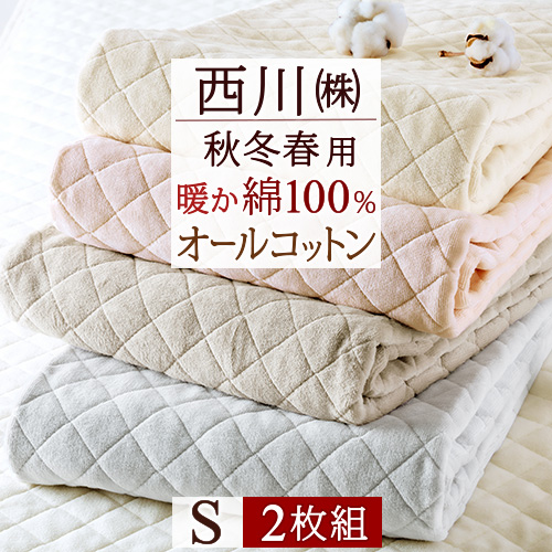 【楽天市場】ザ値引き 10％引25日迄 西川 敷きパッド シングル 送料