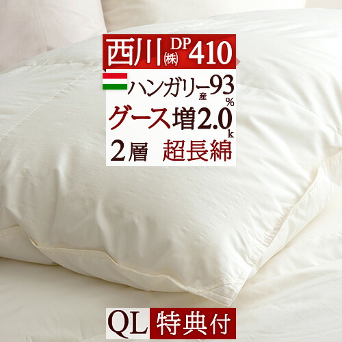 高級ブランド マラソン 2,000円クーポン 2 11 AM迄 羽毛布団 西川 東京