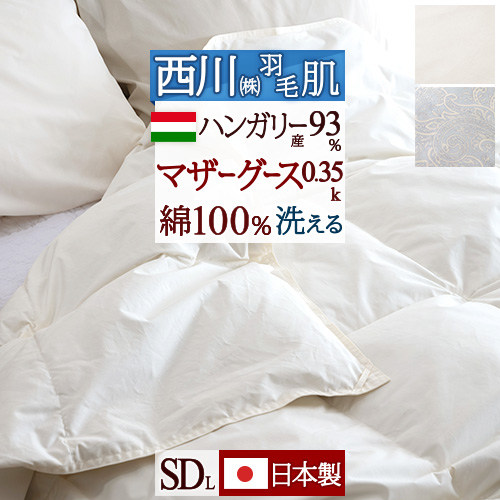 楽天市場】ザ値引き☆10％引25日迄 羽毛肌掛け布団 ダブル ダウン