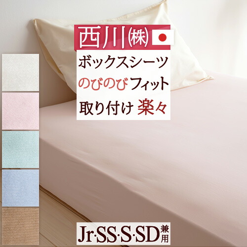 楽天市場】SS期間!超応援☆P10倍☆ 西川 クイックシーツ 日本製 楽々 ...