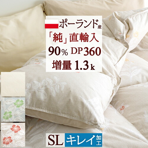 15749円 可愛いクリスマスツリーやギフトが! 節約大作戦 500円クーポン 9 30AM迄 羽毛布団 シングル DP360 1.2kg 直輸入羽毛 ポーランド産ダウン90% 羽毛掛け布団 日本製 寝具 羽毛ふとん 羽毛掛布団 送料無料 シングルサイズ