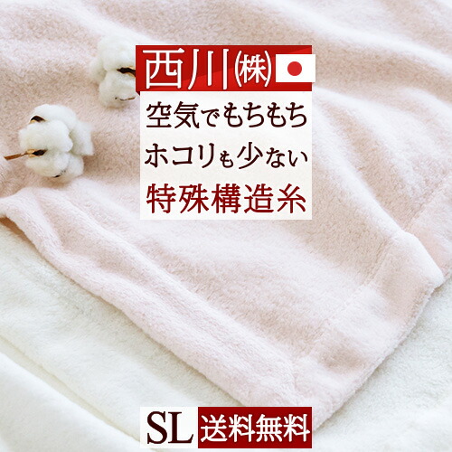 楽天市場】ザ値引き☆10％引25日迄 西川 綿毛布 シングル 綿100％ 日本