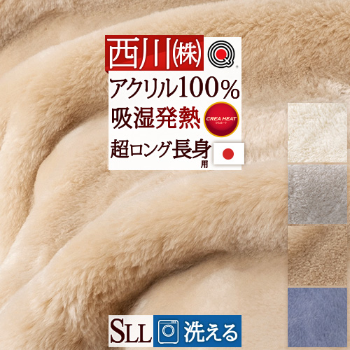 【楽天市場】5/1限定 11％OFFクーポン 長身用 西川 毛布 シングル 