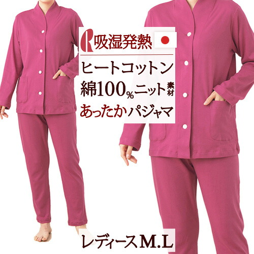 格安 特別p5倍 4 21 7 59迄 パジャマ レディース ヒートコットン 日本製 綿100 ロマンス小杉 吸湿 発熱 ルームウェア あったか ナイトウェア 部屋着 上下セット ｌサイズ ｍサイズ 女性用 絶対一番安い Www Faan Gov Ng