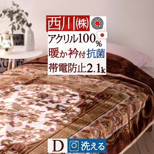 楽天市場】夏!早得☆最大5,000円クーポン 西川 毛布 シングル 日本製 