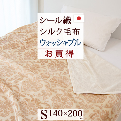楽天市場】SS☆10％引＆最大5,000円引クーポン 西川 シルク毛布 
