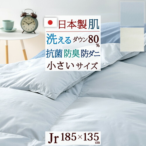 夏期得300丸形クーポン 綿毛毛布 ダウン外皮掛け布団 小僮 子種用むき 介護用 細い号数 洗える 日本製 白みダウン85 0 25kg 抗菌防臭 羽毛 夏用 羽毛布団 薄手 幽か 肌ふとん 羽毛肌布団 ウォッシャブル ダニ目通り越す邪魔 静止燭抑える生産 135 185cm Sklepariss Pl