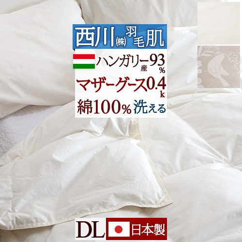 【楽天市場】ザ値引き☆10％引25日迄 羽毛肌掛け布団 ダブル