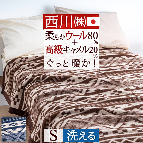 楽天市場】マラソン☆最大5,000円クーポン 西川 毛布 アルパカ毛布 