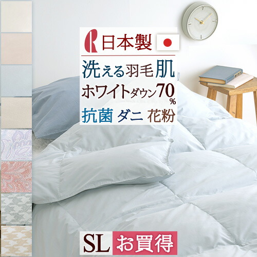 楽天市場】ザ値引き☆10％引25日迄 2枚まとめ買い 羽毛肌掛け布団