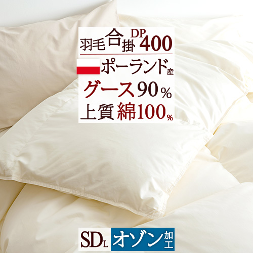 注目ブランド 楽天市場 40h限定p5倍6日9時迄 1000円クーポン 羽毛布団 合掛け布団 セミダブル 春秋に丁度 ポーランド産ホワイトグースダウン90 Dp400 0 8kg 綿100 羽毛合掛け布団 日本製 寝具 羽毛ふとん 羽毛掛布団 セミダブル ふとんタウン 西川など寝具専門