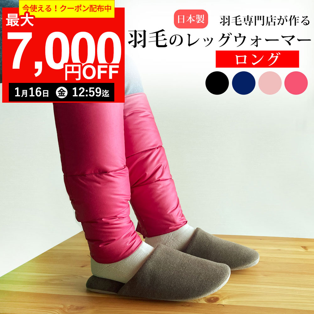 新品未使用　1月購入イワタの羽毛レッグウォーマー ダウン95%フェザー5%M 楽天市場】京都老舗寝具メーカーIWATAイワタプレミアムウォーマー羽毛