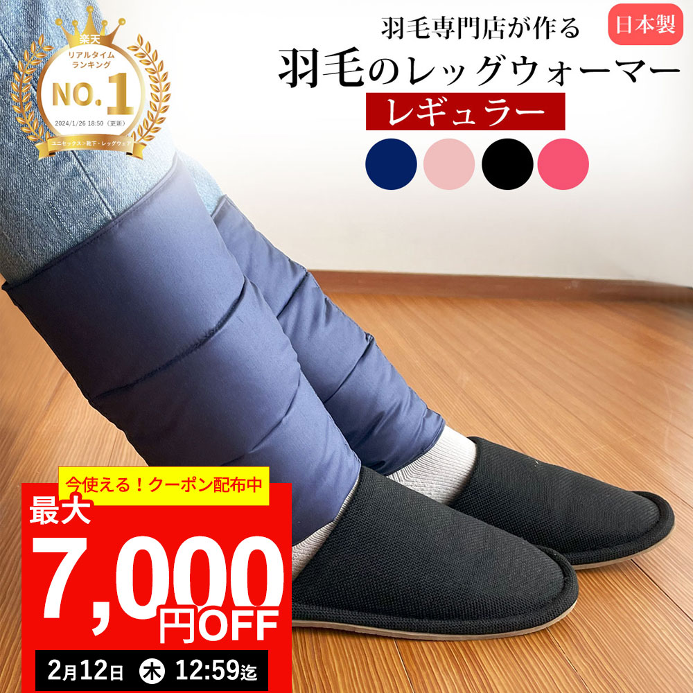 楽天市場】京都老舗寝具メーカーIWATAイワタ羽毛足首ウォーマーグレー