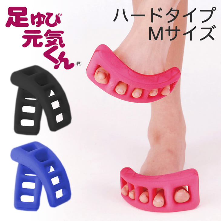 楽天市場】足ゆび元気くん ソフトタイプ Mサイズ 足の指を広げるグッズ