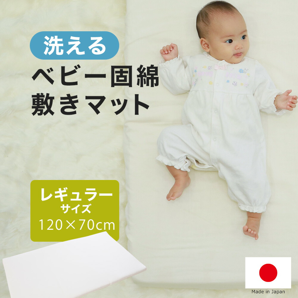 楽天市場】ベビー マットレス サンデシカ ベビー用 固綿敷き