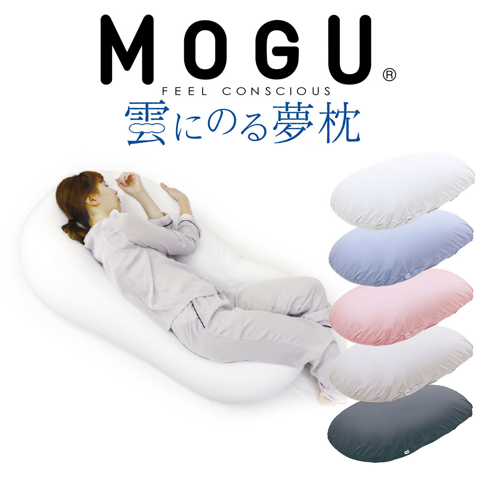 Mogu 雲にのる夢枕 しっとりふわふわぐにょぐにょ 全身が癒される気持ちいい枕 枕 クッション モグ スマホ 読書 お昼寝 背当て 背もたれ 日本製 ソファ ベッド ビーズ インテリア リラックス グッズ ギフト くつろぎ まくら N Futonyasan Mergertraininginstitute Com