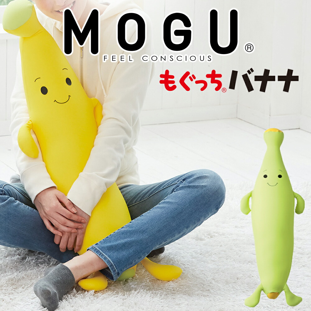 楽天市場】抱き枕 キャラクター MOGU（モグ） もぐっちバナナ