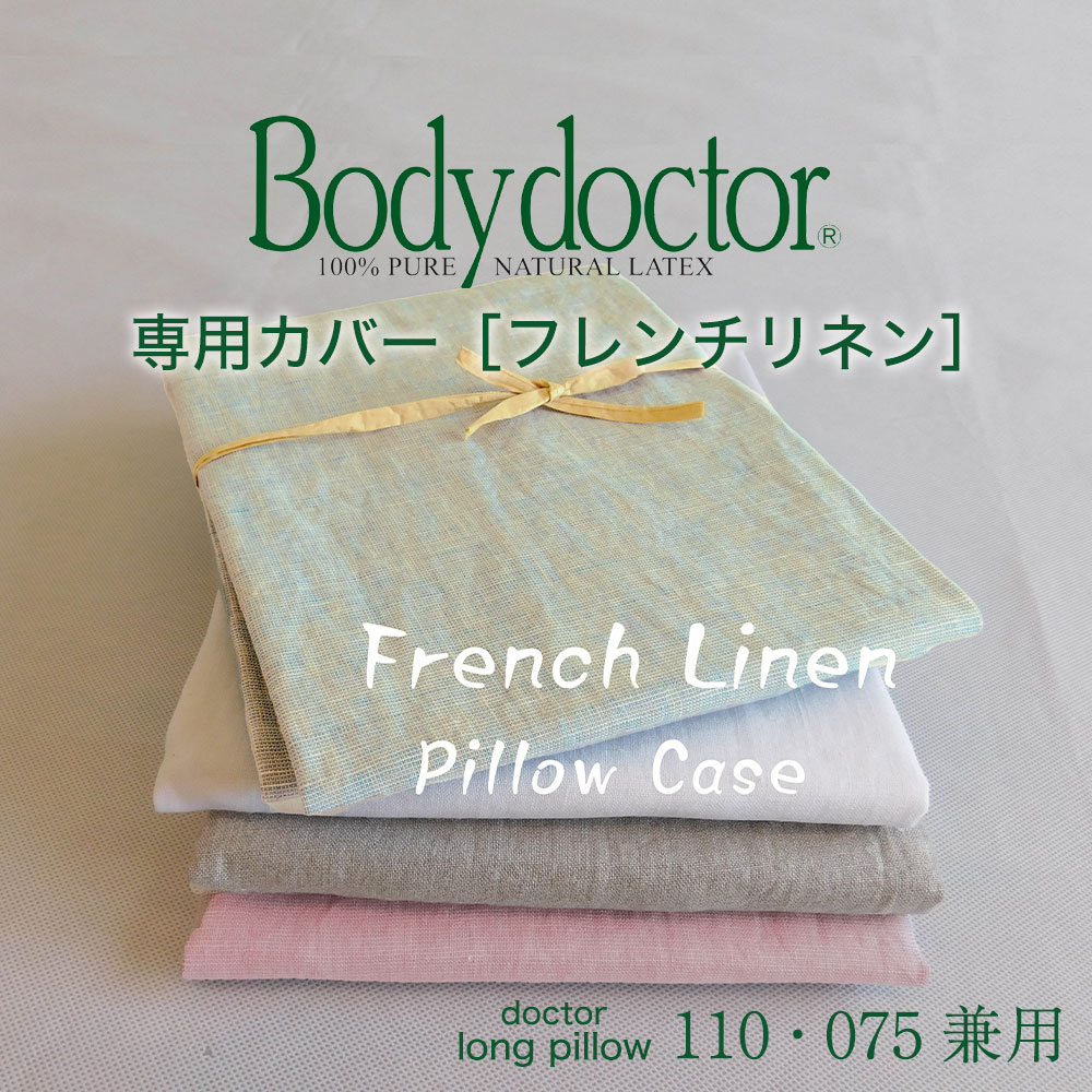 楽天市場】【専用カバー】Body Doctor（ボディドクター） ドクター
