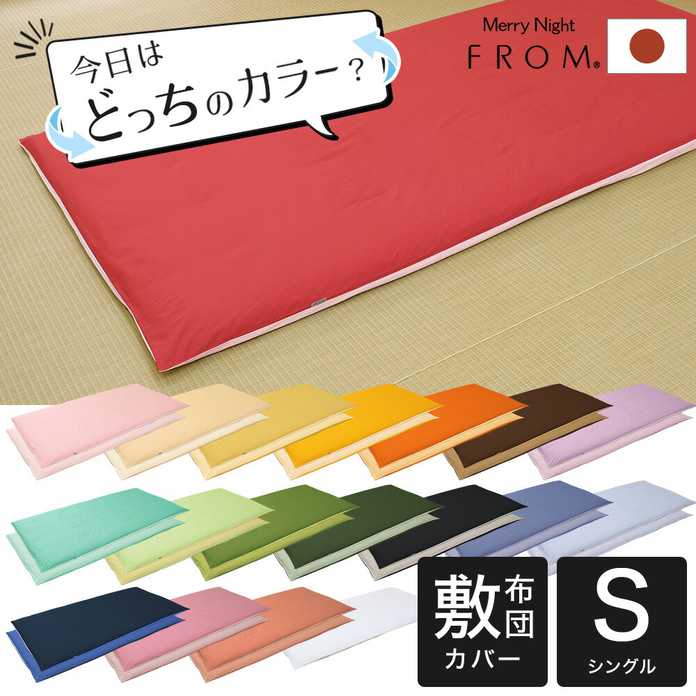 らん　　プロファイル敷布団シングル2枚　カバー付きブルー 楽天市場】シンカーパイル 敷布団カバー ダブル 140×210cm 145