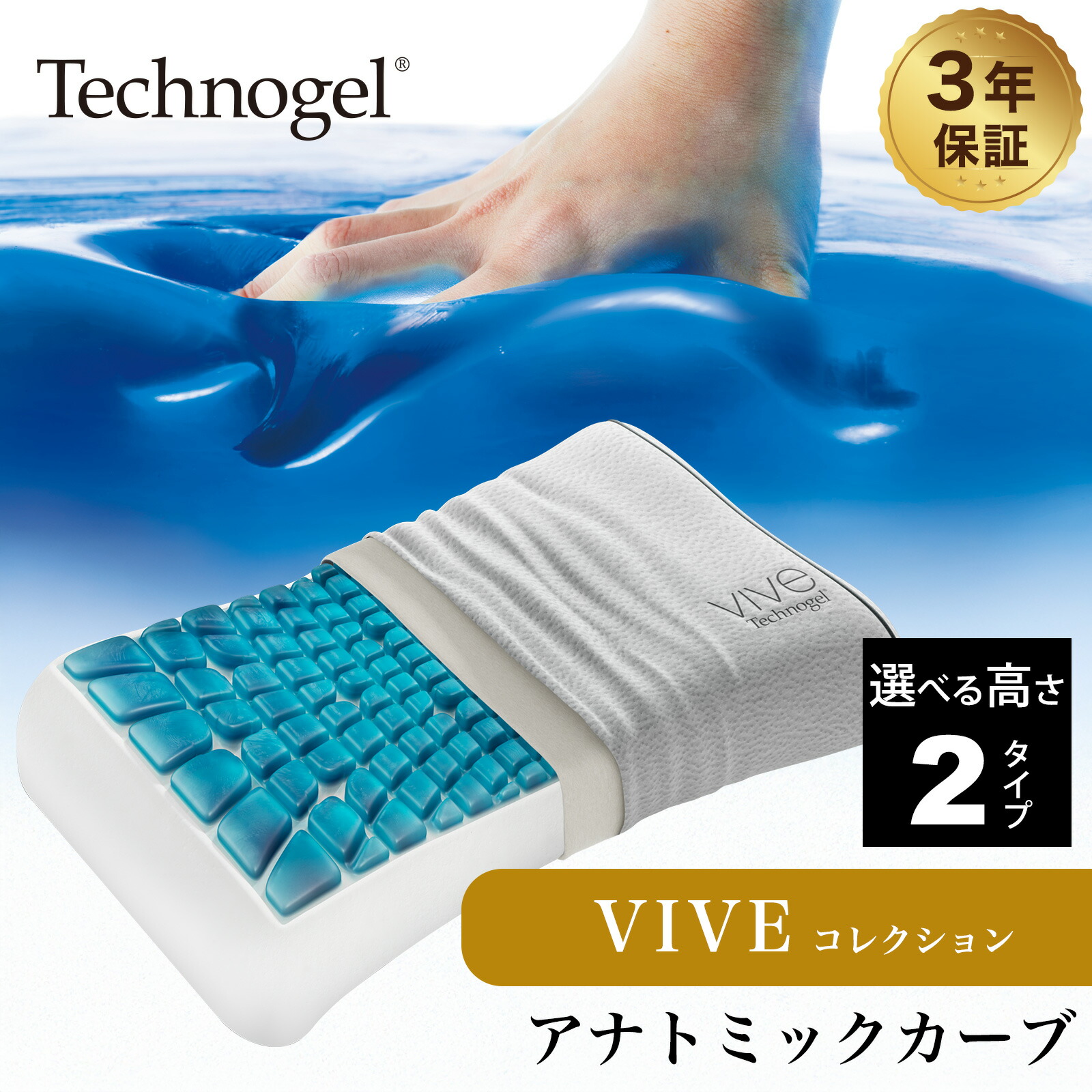 楽天市場】Technogel VIVE Collection Anatomic Curve Pillow （あなた 