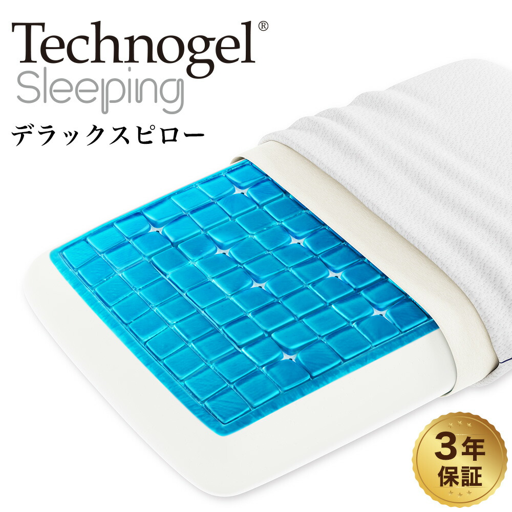 楽天市場】ジェル枕 テクノジェルスリーピング デラックスピロー