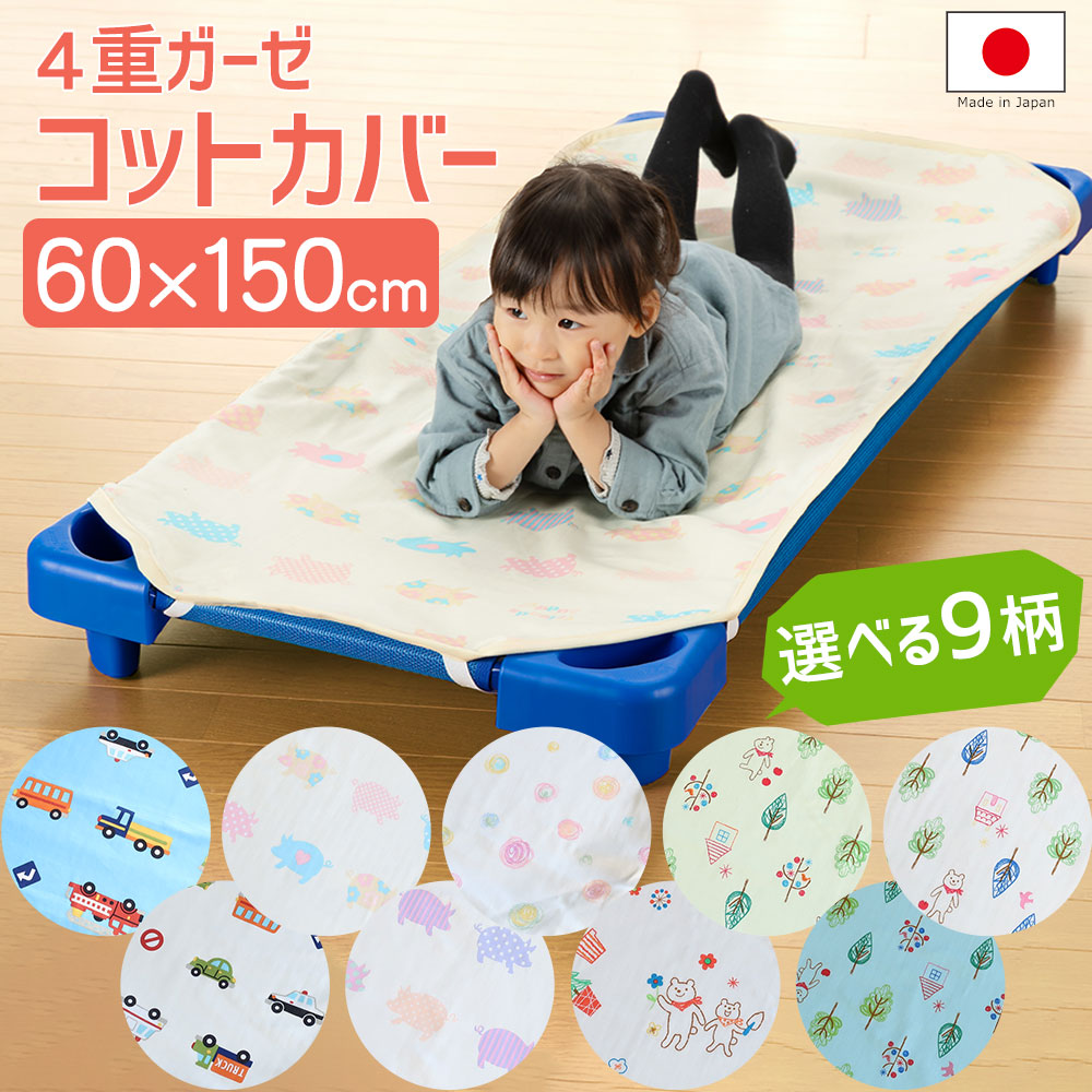 楽天市場】ベビー用 キッズ用 コットカバー フジキ (60×101 cm) コット 