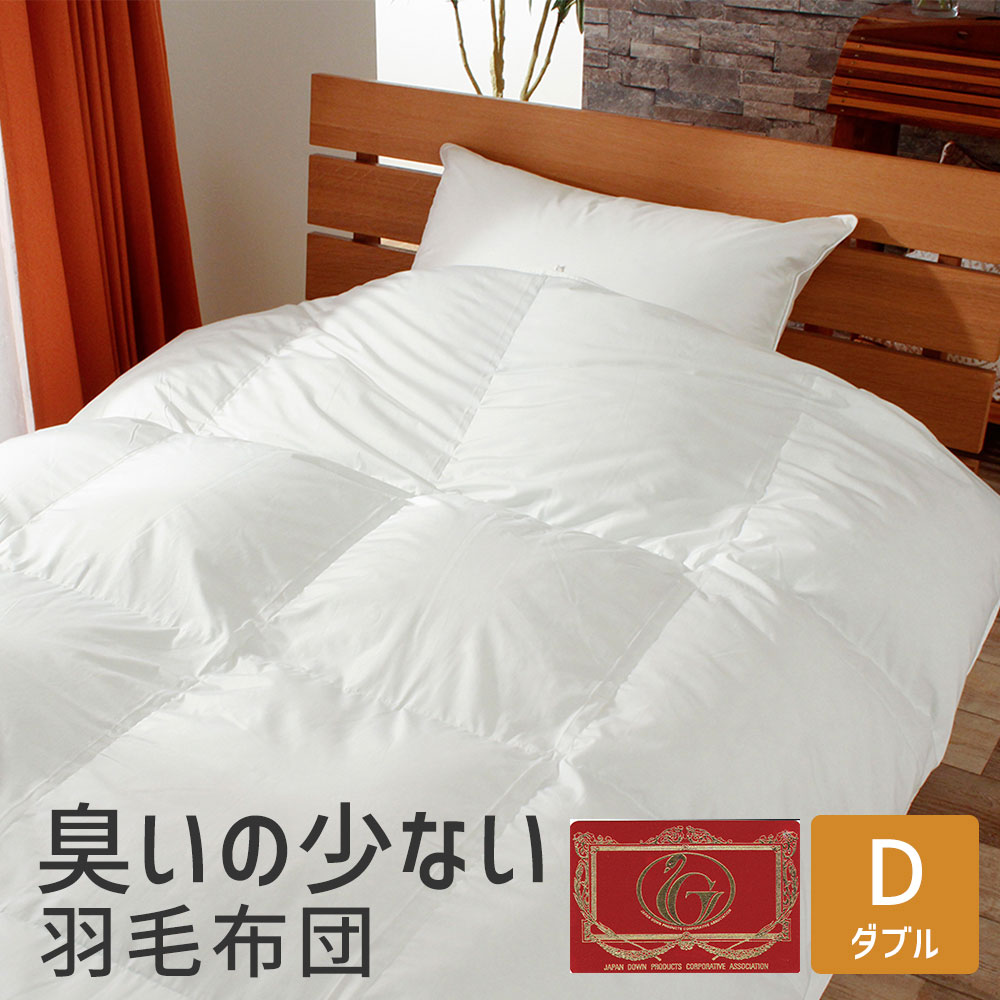 楽天市場】臭いの少ない羽毛布団 ダブルロング 約 190×210cm 消臭