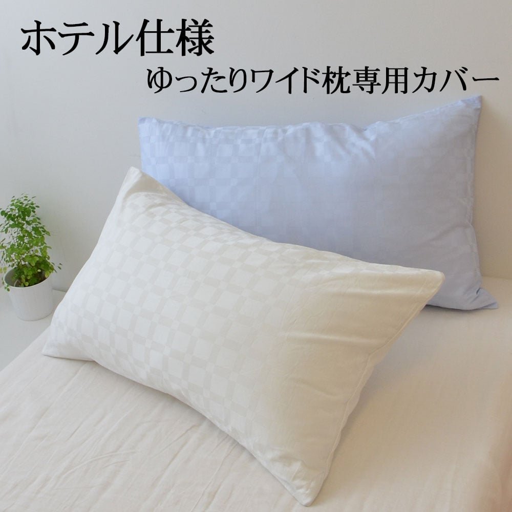 枕です！ 足枕 幅76cm 日本製 帝人クリスター綿1.3kg 洗える 大きめ 足