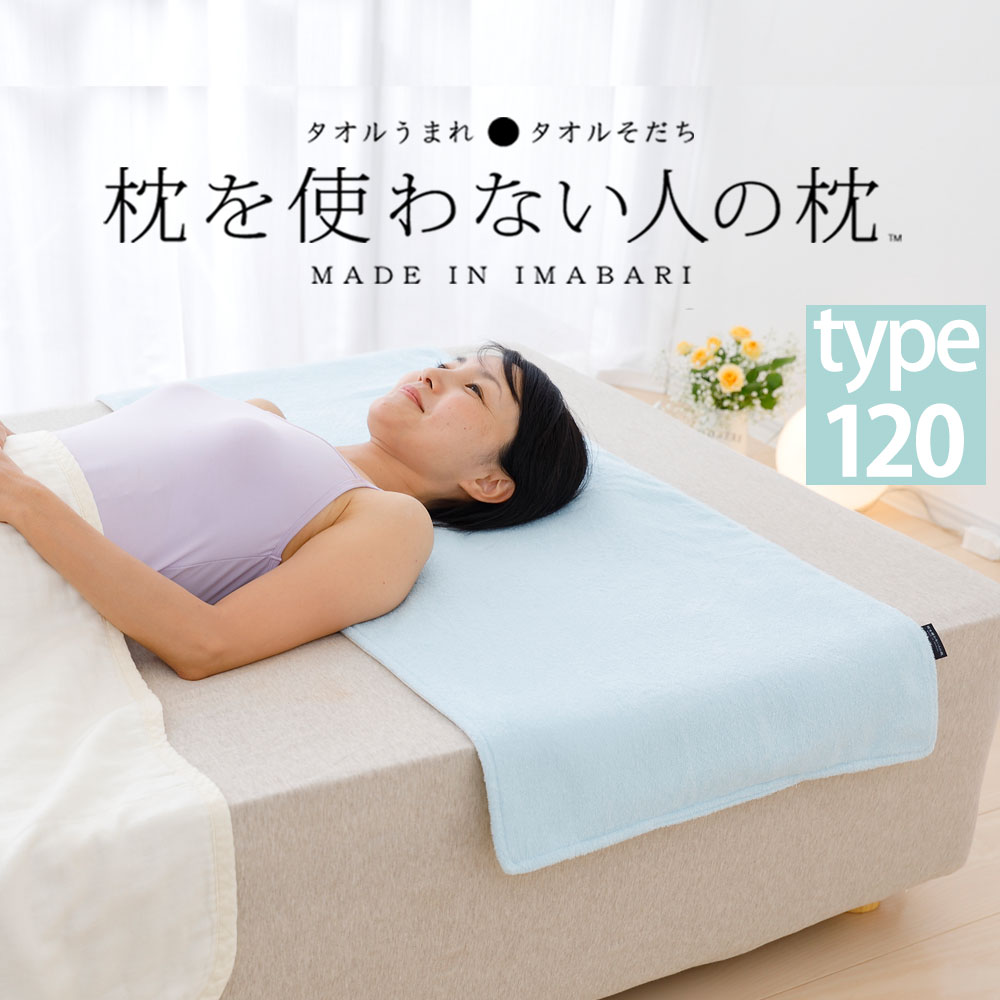 楽天市場】タオル枕 枕を使わない人の枕 パイル&ガーゼ タイプ