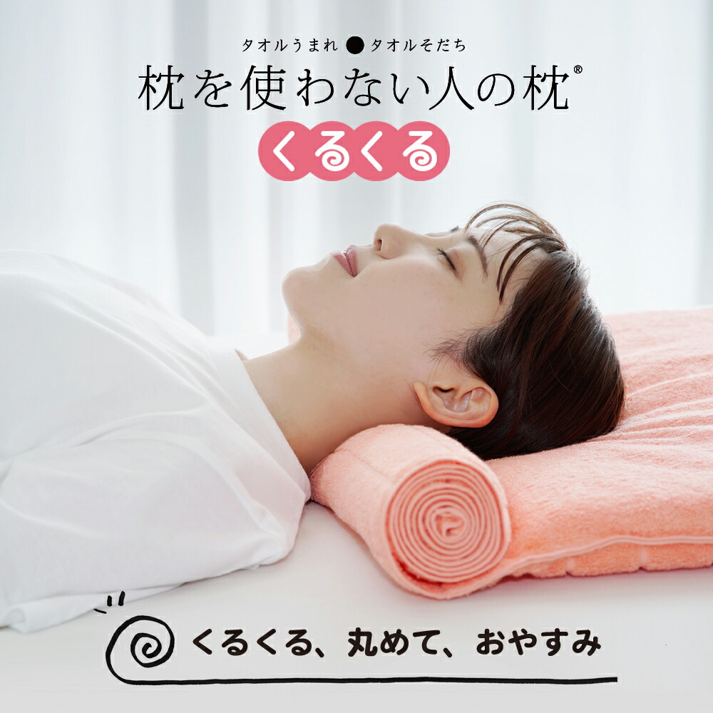 今治ピローレス ネックフィットタオル 暖 睡眠枕 ポール付き 楽天市場】今治睡眠用タオル2 枕 肩 首 タオル 今治ピローレス