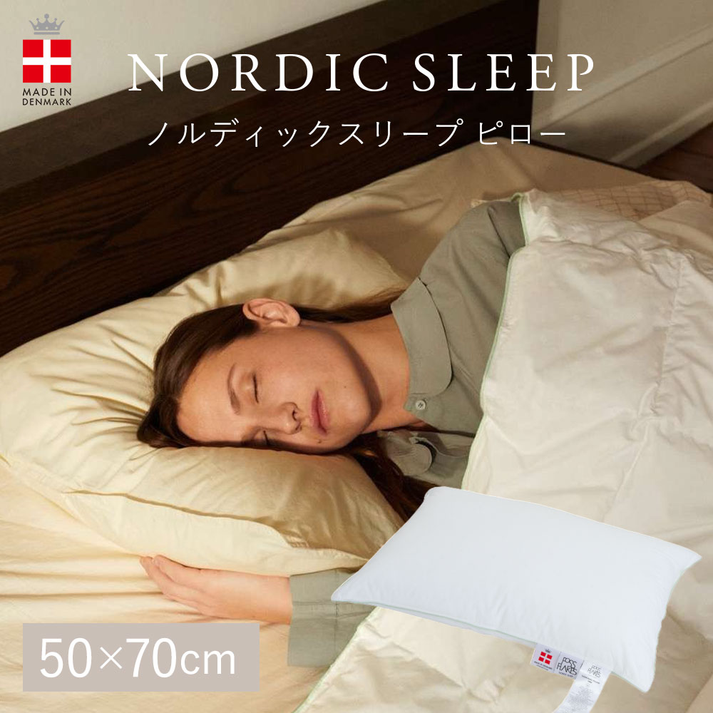 楽天市場】ノルディックスリープ ピロー 50×70サイズ 日本人が求める