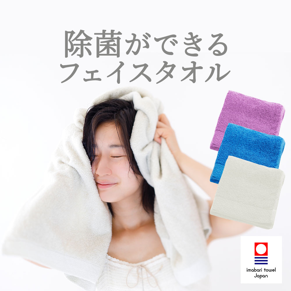 楽天市場 Tm Mタオル フェイスタオル タオル 今治 抗菌 防臭 日本製 抗菌タオル 純銀糸 ミューファン 銀イオン Ag ふんわり ふわふわ モコモコ 臭わない おしゃれ かわいい 可愛い 今治タオル ホワイト グレー グレージュ ネイビー グリーン 育つ 白 無地 ｔｉ ａｍ