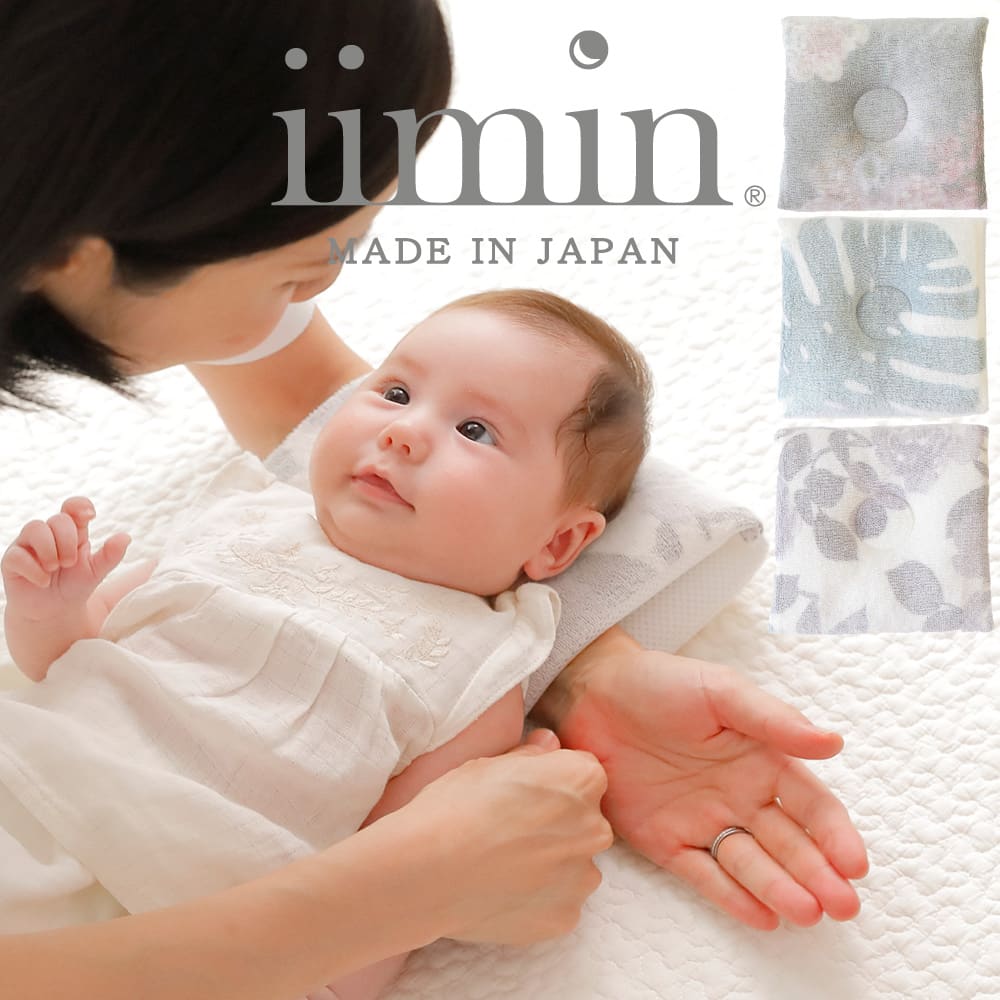 楽天市場 Iimin 授乳しながら使えるベビー枕 腕を通して使える枕肌に優しいオーガニックコットン100 使用 送料無料 ギフトラッピング無料 イイミン ベビーまくら まくら 枕 日本製 新生児 赤ちゃん オーガニック かわいい 出産祝い N Futonyasan 私の