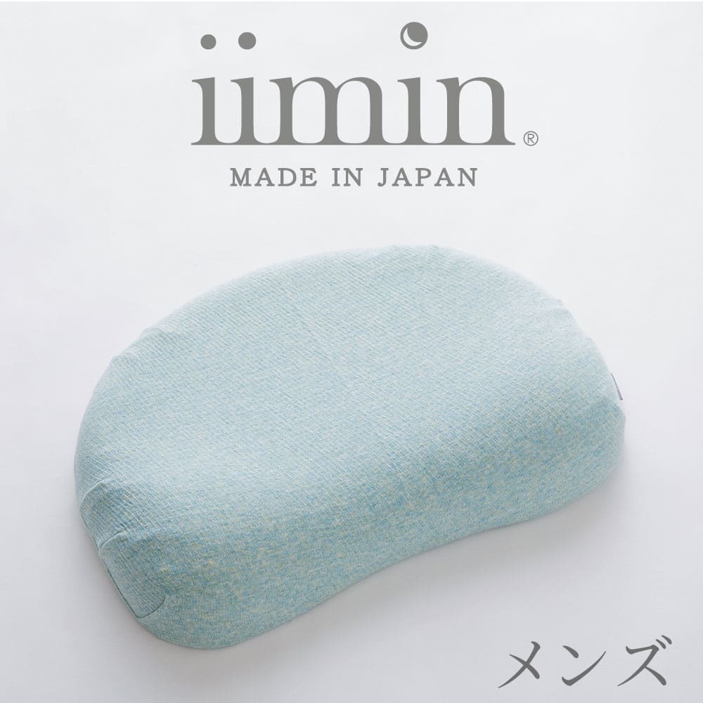 9240円 世界的に iimin メンズピロー 日本人男性にぴったりフィットするように設計 デザインされた男性向け枕