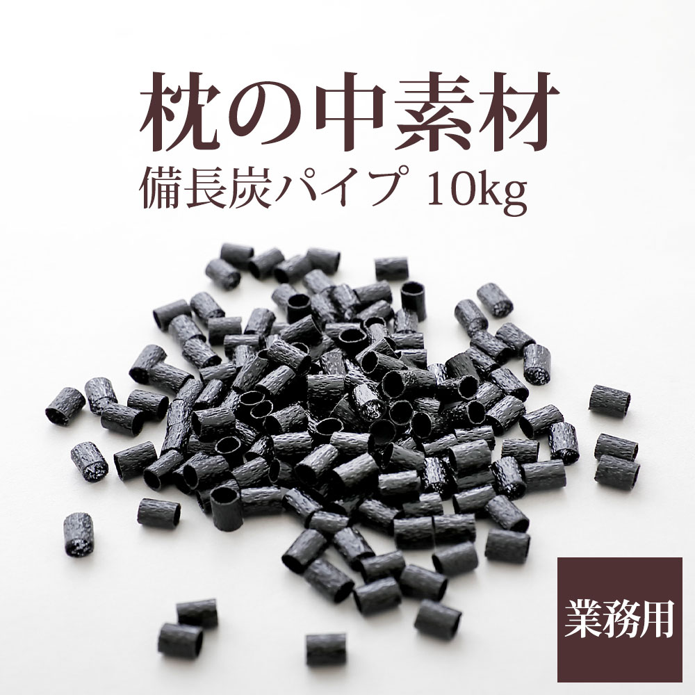 トップ パイプ 枕 1kg