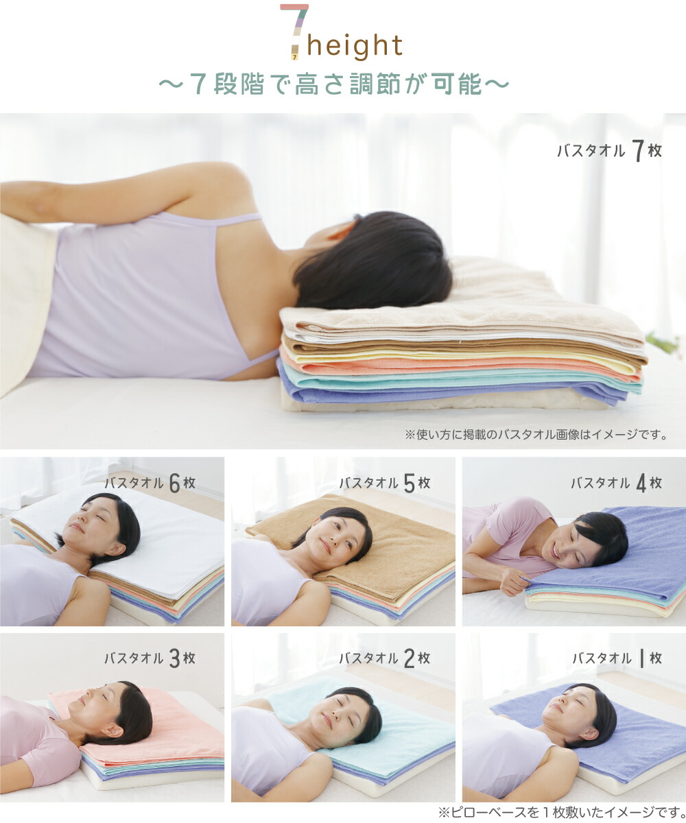 楽天市場 ７バスタオルピロー バスタオル7枚で作るあなただけの枕 送料無料 ギフトラッピング無料 Nhk まちかど情報室で紹介バスタオル バスタオルの枕 タオル枕 バスタオル枕 寝返り 自分でつくる枕 手作り枕 ウレタンタオル重ね枕 N Futonyasan 私の