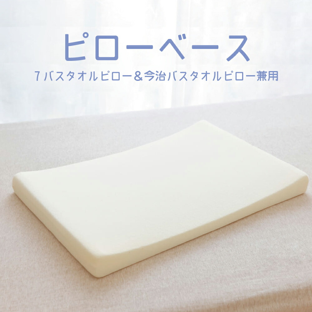 楽天市場】タオル枕 7バスタオルピロー （バスタオル7枚＋専用