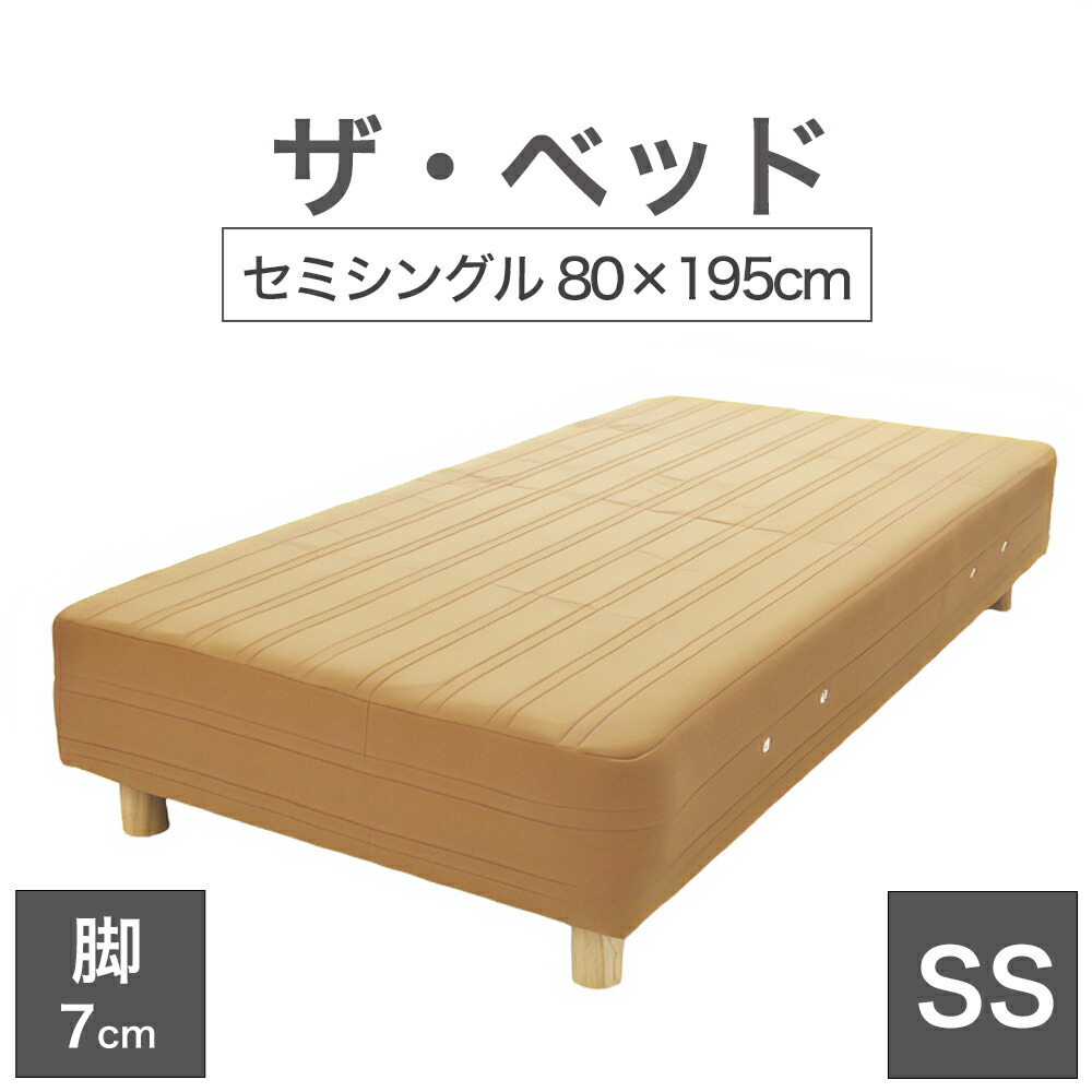 THE BED (ザ・ベッド) セミシングル 80×195 cm マットレス :ライトブラウン 脚:木目柄 (7cm) 熟練の職人が手作りする オーダーメイド の 脚付きマットレス 日本製 脚付 ベッド ポケットコイル スプリングマットレス|私の布団屋さん~ギフト寝具ベビー