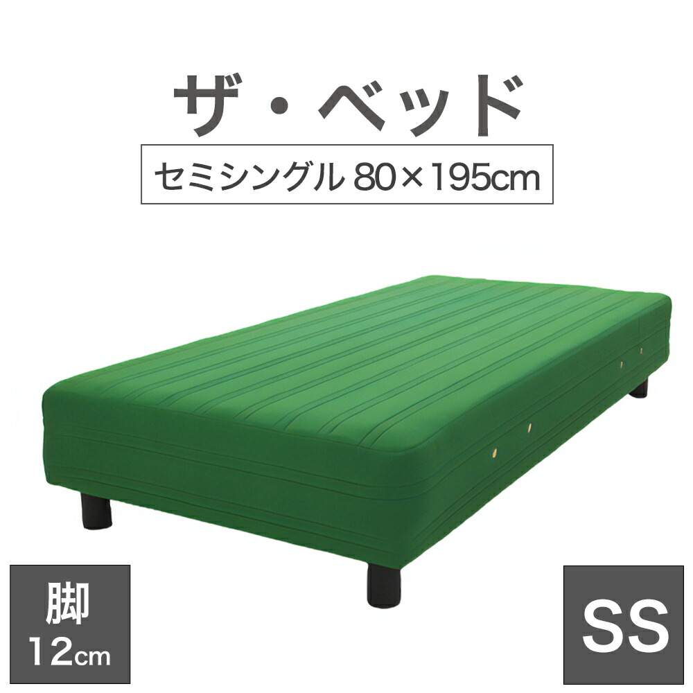 THE BED (ザ・ベッド) セミシングル 80×195 cm マットレス :グリーン 脚:ダークブラウン (12cm) 熟練の職人が手作りする オーダーメイド の 脚付きマットレス 日本製 脚付 ベッド ポケットコイル スプリングマットレス|私の布団屋さん~ギフト寝具ベビー