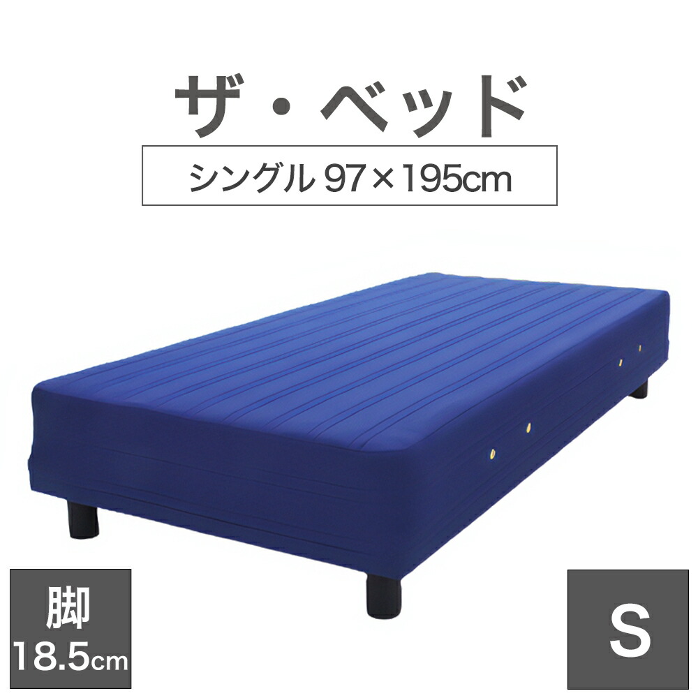 THE BED (ザ･ベッド) シングル 97×195 cm マットレス ：ブルー 脚：ダークブラウン (18.5cm) 熟練の職人が手作りする オーダーメイド の 脚付きマットレス 【日本製 脚付 ベッド ポケットコイル スプリングマットレス】