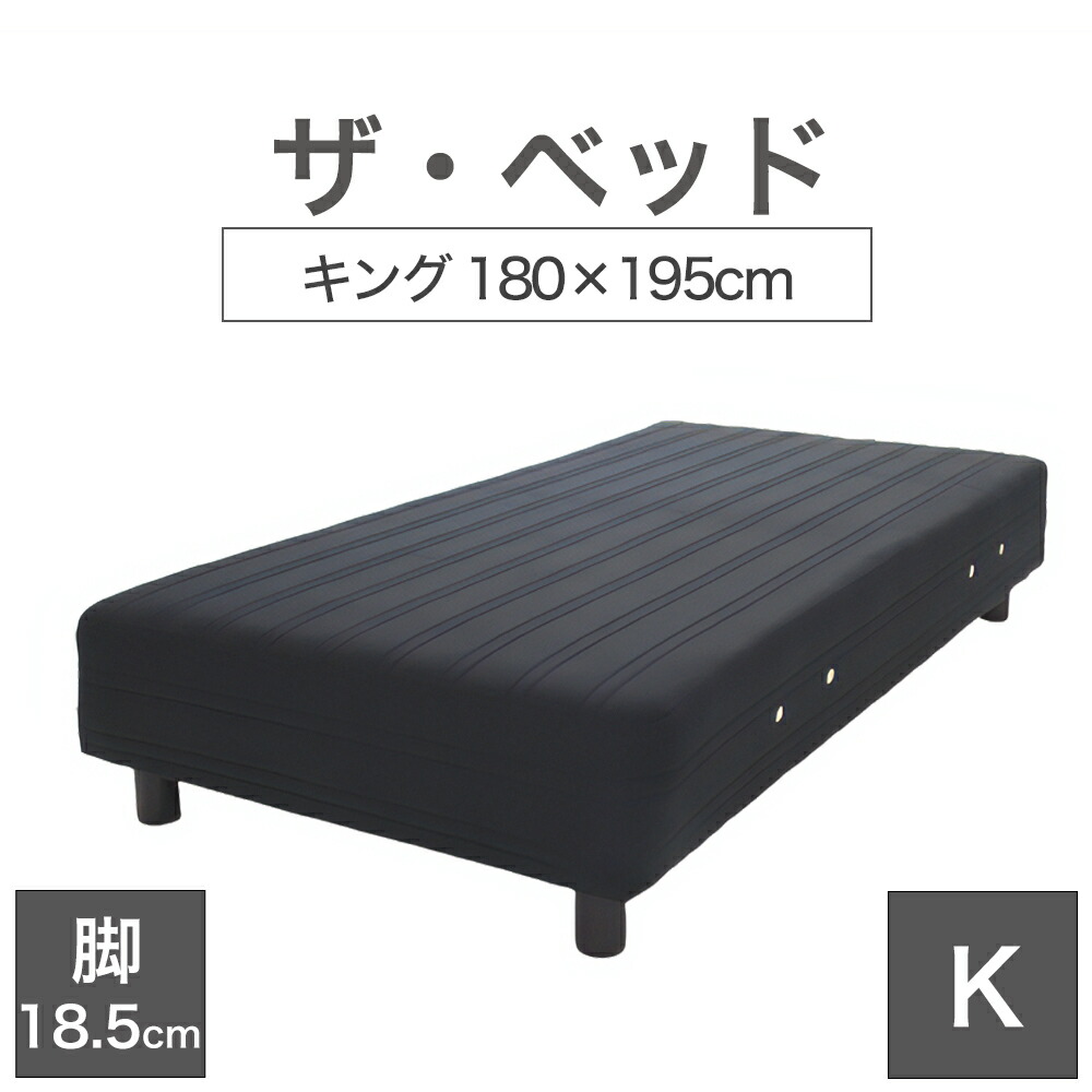 THE BED (ザ･ベッド) キング 180&times;195 cm マットレス ：ブラック 脚：ダークブラウン (18.5cm) 熟練の職人が手作りする オーダーメイド の 脚付きマットレス 日本製 脚付 ベッド ポケットコイル スプリングマットレス｜私の布団屋さん～ギフト寝具ベビー