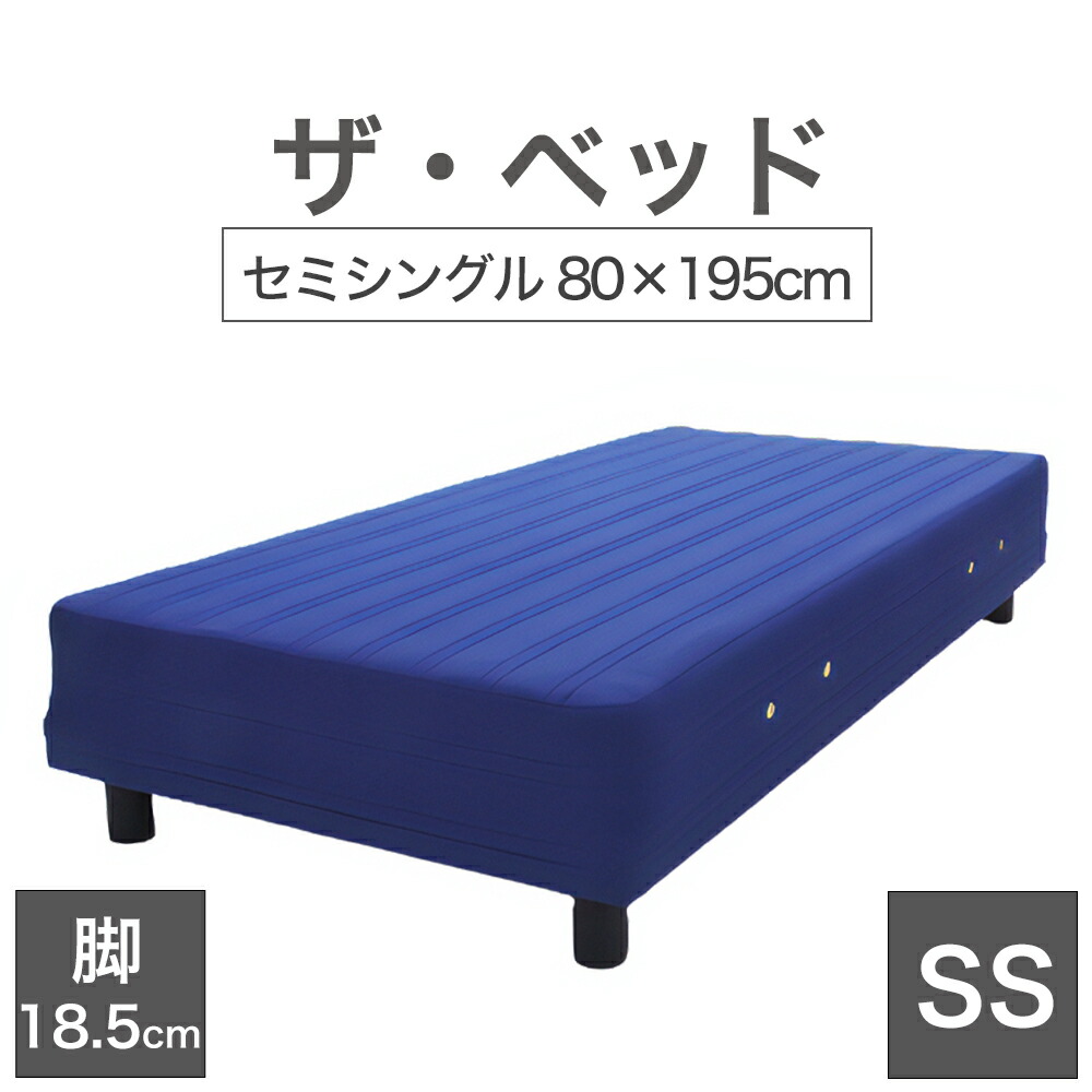 THE BED (ザ・ベッド) セミシングル 80×195 cm マットレス :ブルー 脚:ダークブラウン (18.5cm) 熟練の職人が手作りする オーダーメイド の 脚付きマットレス 日本製 脚付 ベッド ポケットコイル スプリングマットレス|私の布団屋さん~ギフト寝具ベビー